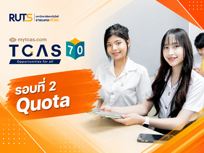 รอบที่ 2 Quota
