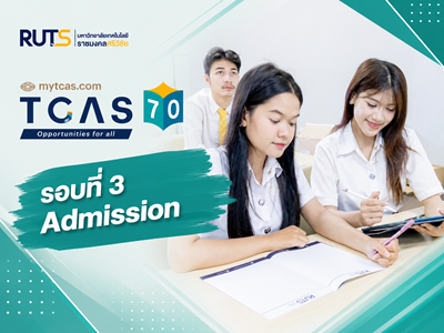 รอบที่ 3 Admission