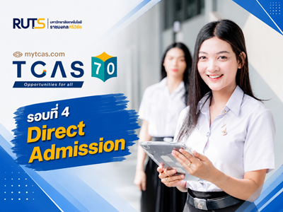 รอบที่ 4 Direct Admission1